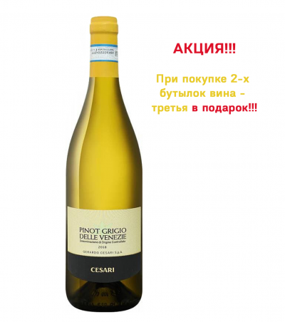 Белое Вино Cesari Pinot Grigio 0.75L (Italy)